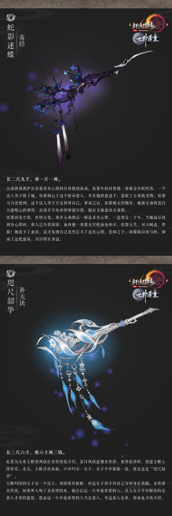《剑网3》世外蓬莱100级五毒橙武原画