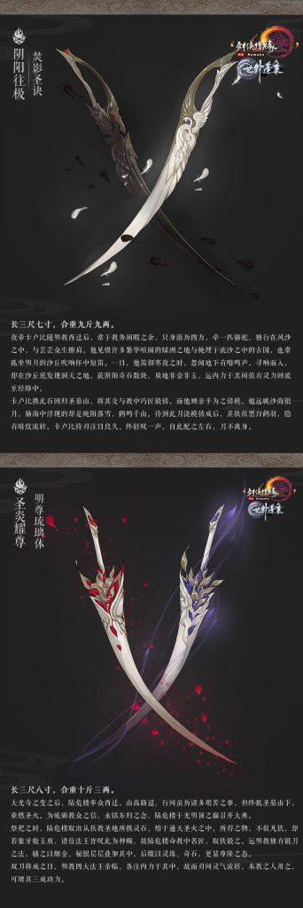 《剑网3》世外蓬莱100级明教橙武原画