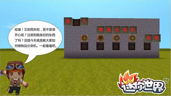 《迷你世界》物品分类机制作攻略