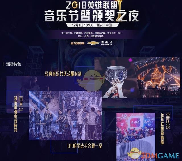 2018英雄联盟颁奖典礼购票地址