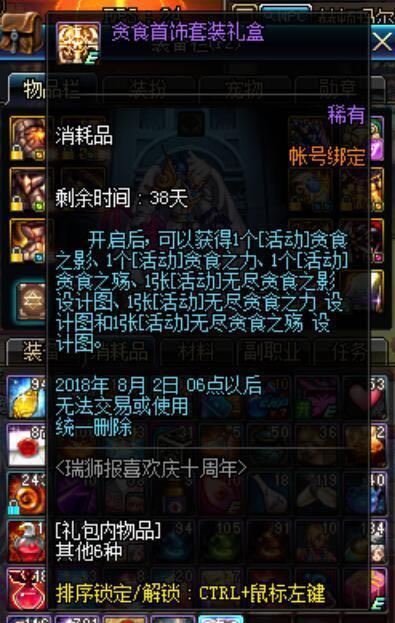 《DNF》活动赠送的贪食首饰套强度解析