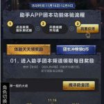 《DNF》隐藏活动助手团本体验测试活动详解