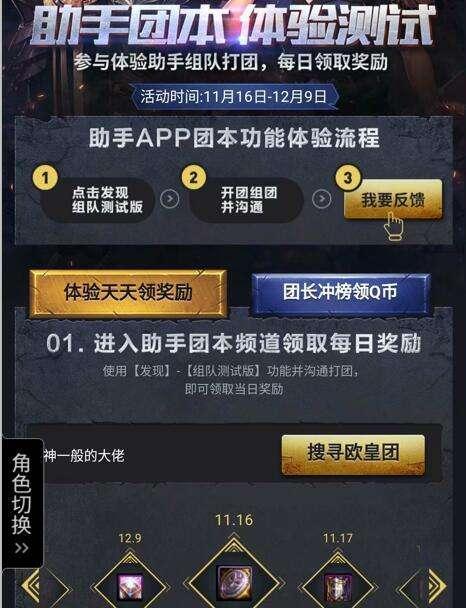 《DNF》隐藏活动助手团本体验测试活动详解