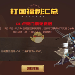 《DNF》1000力智卢克耳环领取地址