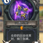 《炉石传说》过牌与发现机制对比解析