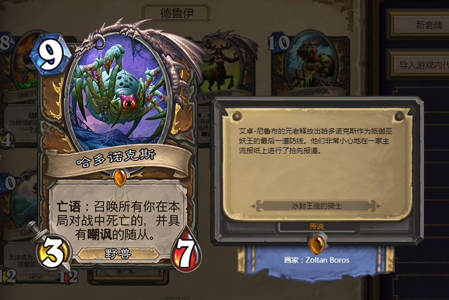 《炉石传说》本年度毒瘤卡组大回顾