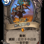 《炉石传说》斯塔哈的大乱斗达斯塔图鉴