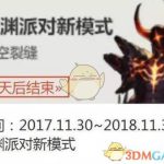 《DNF》时空裂缝结束时间
