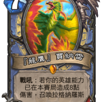 《炉石传说》拉斯哈塔发布会橙卡详情