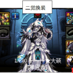 《DNF》极品奶换装推荐