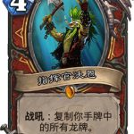 《炉石传说》斯塔哈的大乱斗指挥官沃恩图鉴