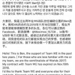 《LOL》WE战队辅助Ben宣布离队