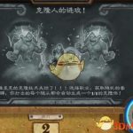 《炉石传说》11月22日本周乱斗介绍