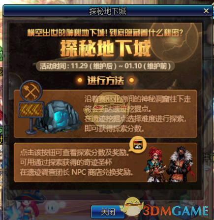 《DNF》11月29日探秘地下城活动介绍