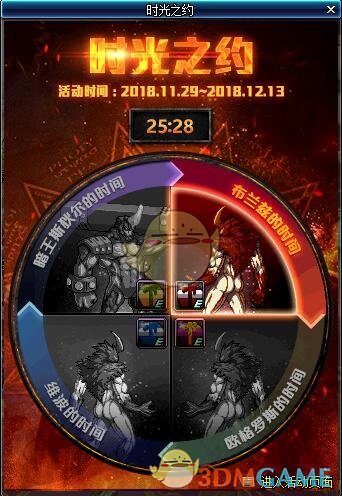 《DNF》11月29日时间之约活动介绍