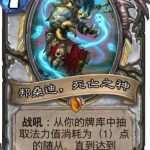 《炉石传说》邦桑迪牧师新套路