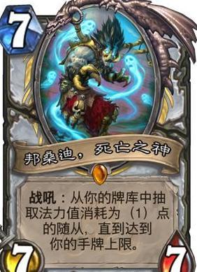 《炉石传说》邦桑迪牧师新套路