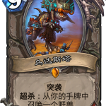 《炉石传说》新卡乌达斯塔点评
