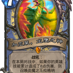 《炉石传说》法师橙卡贾纳雷点评