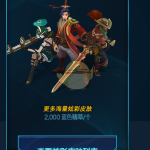 《LOL》蓝色精粹商店炫彩皮肤价格表