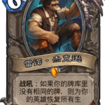 《炉石传说》奶量最高卡介绍
