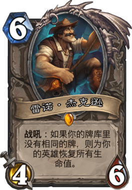 《炉石传说》奶量最高卡介绍