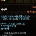 《DNF​》探秘地下城​奇迹圣杯道具介绍