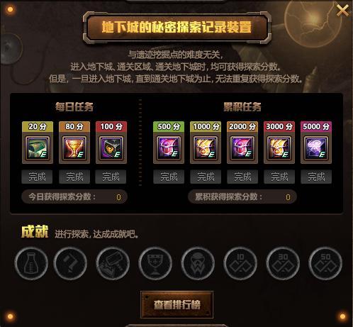 《DNF​》探秘地下城积分奖励汇总