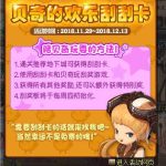 《DNF​》贝奇的欢乐刮刮卡重置时间
