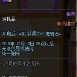 《DNF​》贝奇的欢乐刮刮卡特别奖介绍
