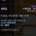 《DNF​》贝奇的欢乐刮刮卡三等奖预览