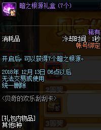 《DNF​》贝奇的欢乐刮刮卡三等奖预览