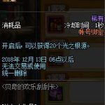 《DNF​》贝奇的欢乐刮刮卡四等奖预览