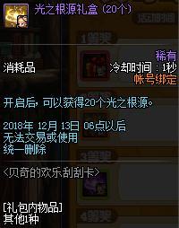 《DNF​》贝奇的欢乐刮刮卡四等奖预览