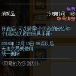 《DNF​》11.29贝奇的玩具手镯介绍