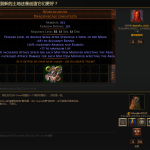 《流放之路》3.5新暗金手套介绍