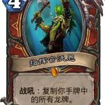 《炉石传说》拉斯哈卡大乱斗指挥官沃恩点评
