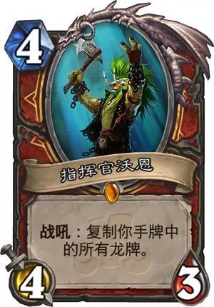 《炉石传说》拉斯哈卡大乱斗指挥官沃恩点评