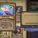《炉石传说》趣味性卡牌盘点