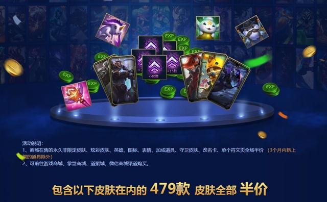 《LOL》夺冠活动 全场皮肤半价来啦