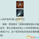 《LOL》s9季前赛惩戒中单介绍