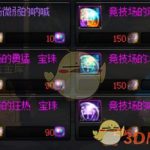 《DNF》帝国竞技场收益盘点