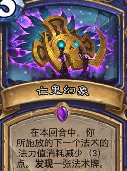 《炉石传说》斯塔哈的大乱斗亡鬼幻象​点评