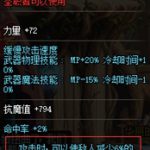 《DNF》减防装备收益分析