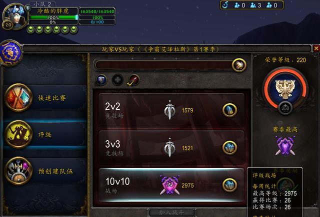 《魔兽世界》8.0第一赛季评级2900-3000攻略