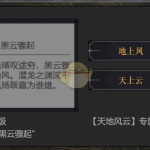 《天涯明月刀》天地风云活动今日结束