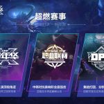 《DNF》2018F1天王赛冠军介绍