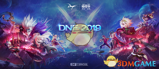 《DNF》2019春节版本前瞻