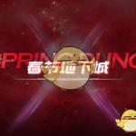 《DNF》2019春节版本上线时间