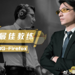 《LOL》前RNG教练风哥发布求职声明